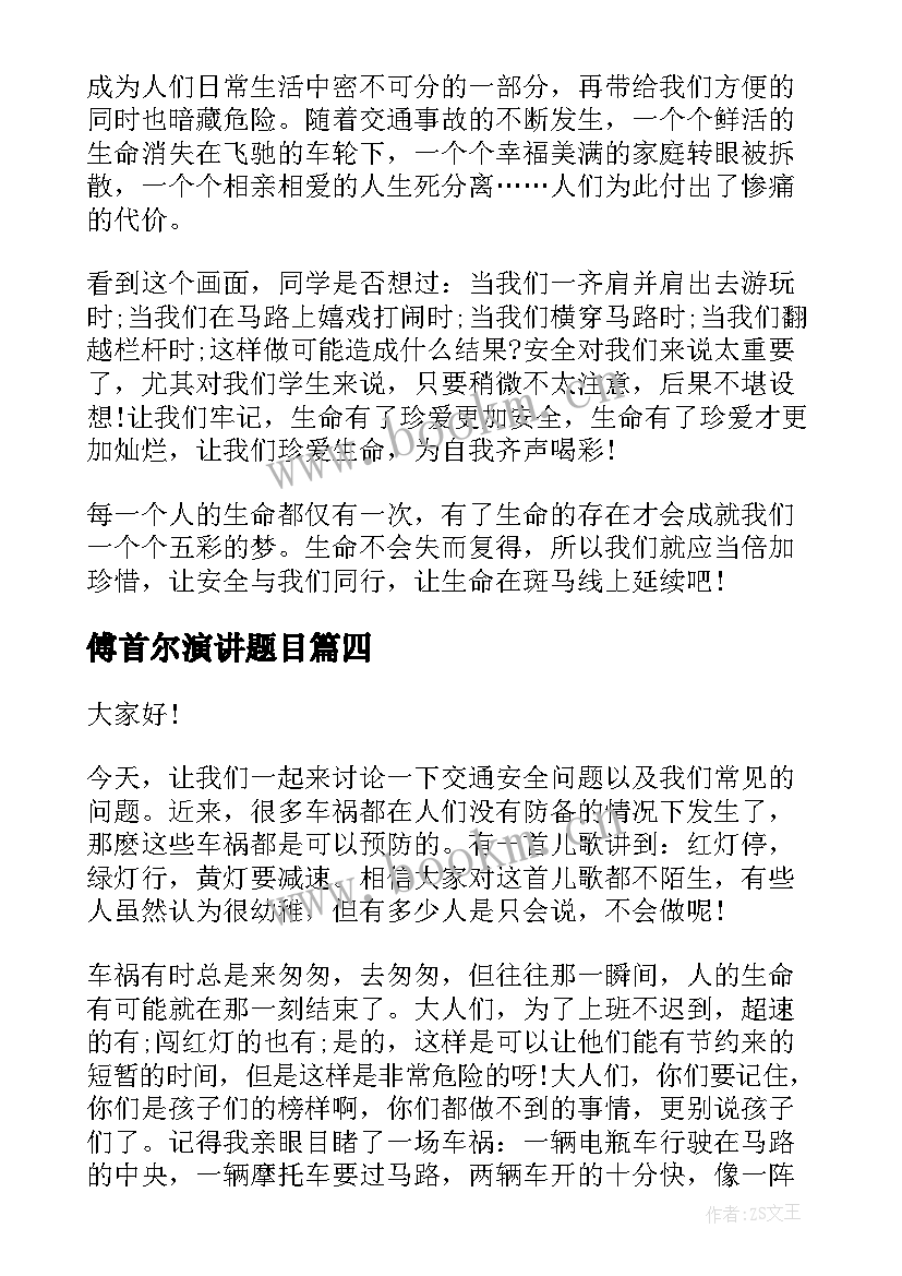 傅首尔演讲题目 企业安全文化演讲稿(通用9篇)