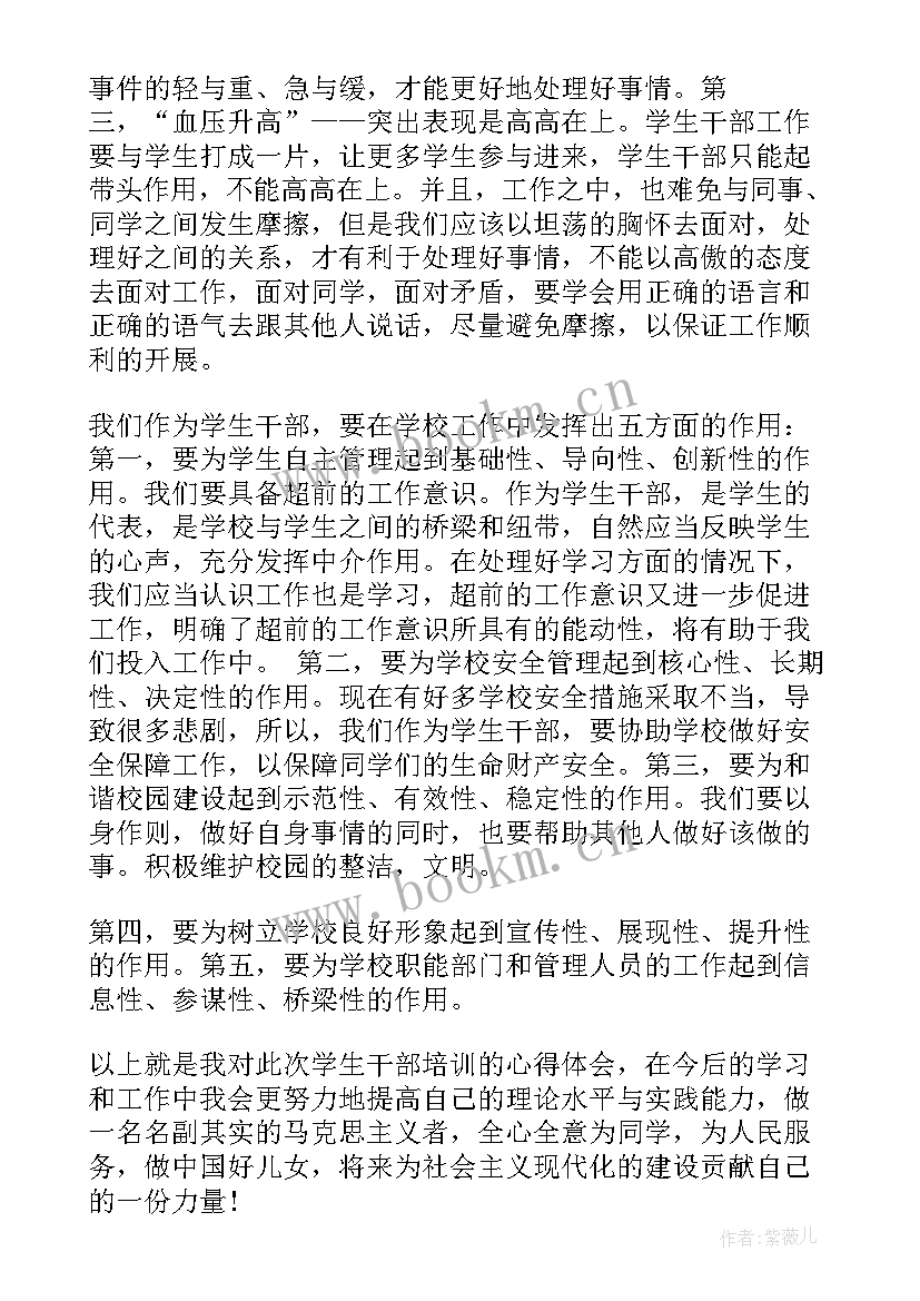 最新社区干部入党思想汇报 学生干部入党思想汇报(大全6篇)