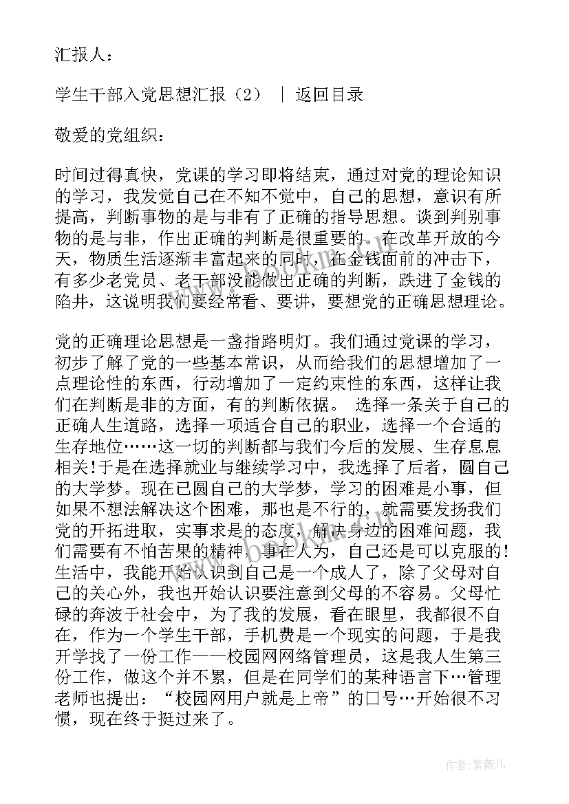 最新社区干部入党思想汇报 学生干部入党思想汇报(大全6篇)