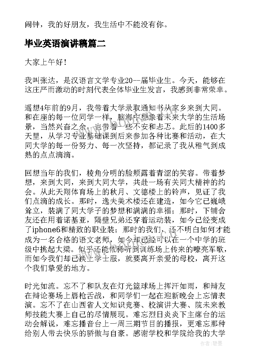 最新毕业英语演讲稿(实用5篇)