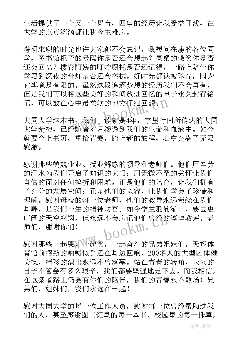 最新毕业英语演讲稿(实用5篇)