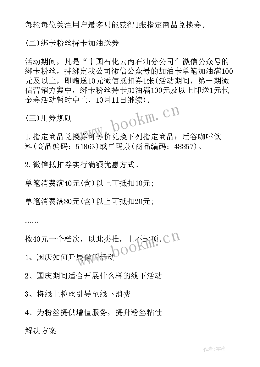 国庆节活动名字创意 国庆节活动教案(精选9篇)