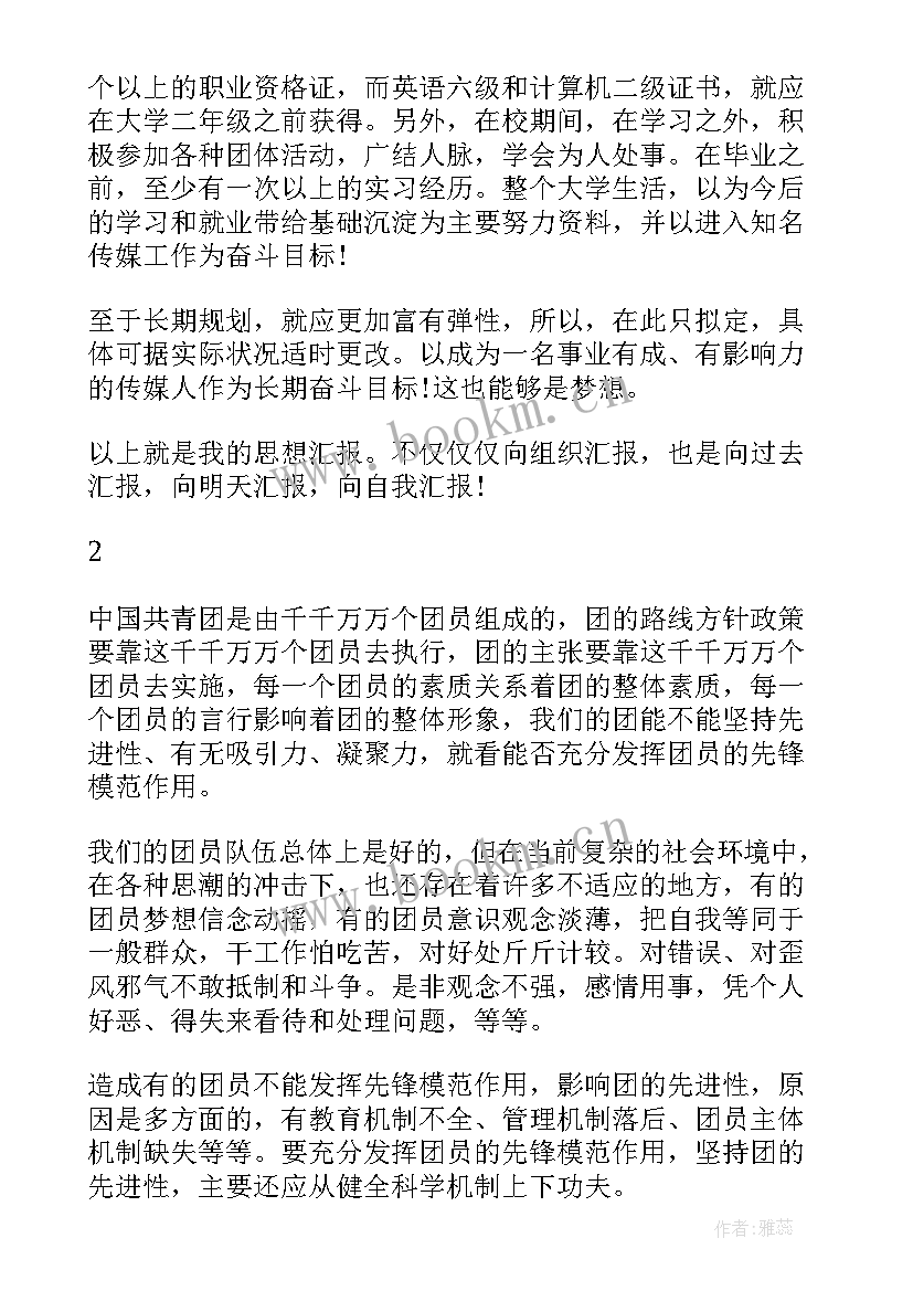 最新思想汇报思想方面个人总结 共青团员个人思想汇报总结(精选8篇)