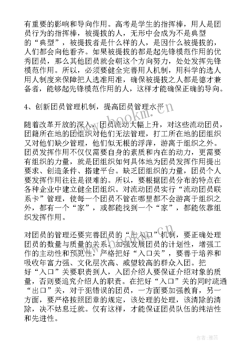 最新思想汇报思想方面个人总结 共青团员个人思想汇报总结(精选8篇)