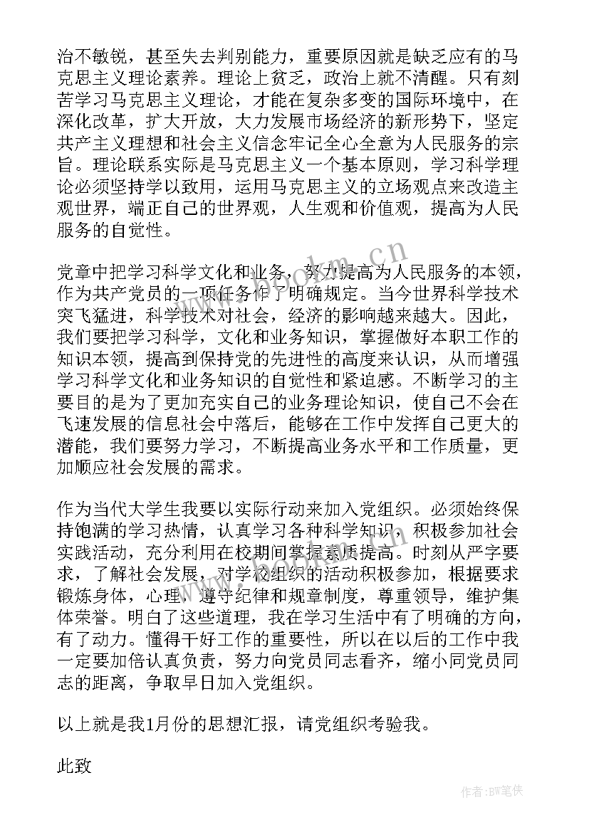 思想汇报预备党员不足之处填 预备党员思想汇报(优质8篇)