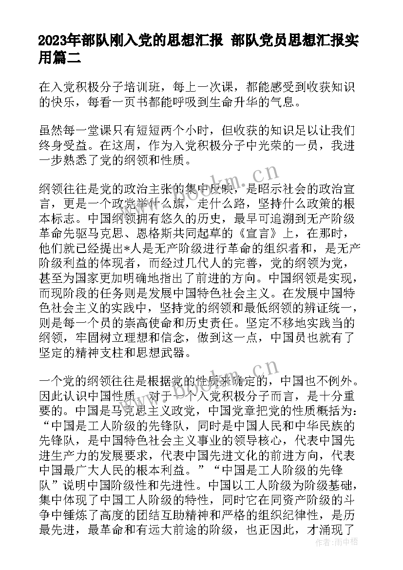 部队刚入党的思想汇报 部队党员思想汇报(优质9篇)