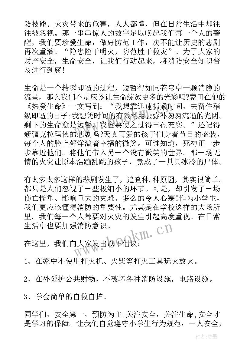 最新消防的演讲 消防日演讲稿(模板7篇)