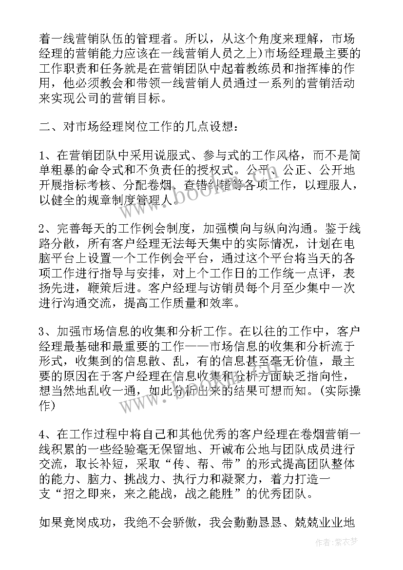 2023年建筑工程项目经理竞聘演讲稿(汇总6篇)