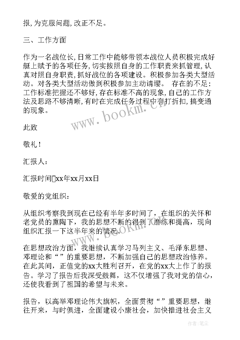 最新部队党员个人思想汇报 月部队党员思想汇报部队军人党员个人思想汇报(实用5篇)