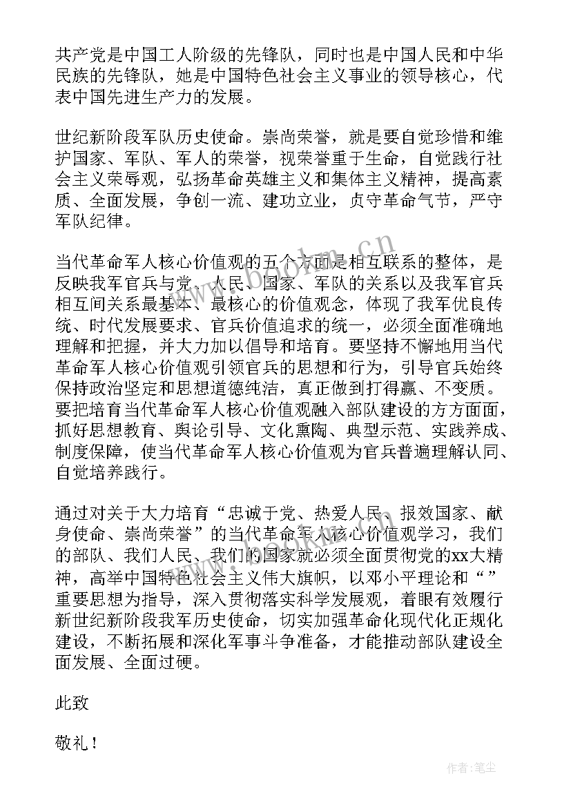 最新部队党员个人思想汇报 月部队党员思想汇报部队军人党员个人思想汇报(实用5篇)