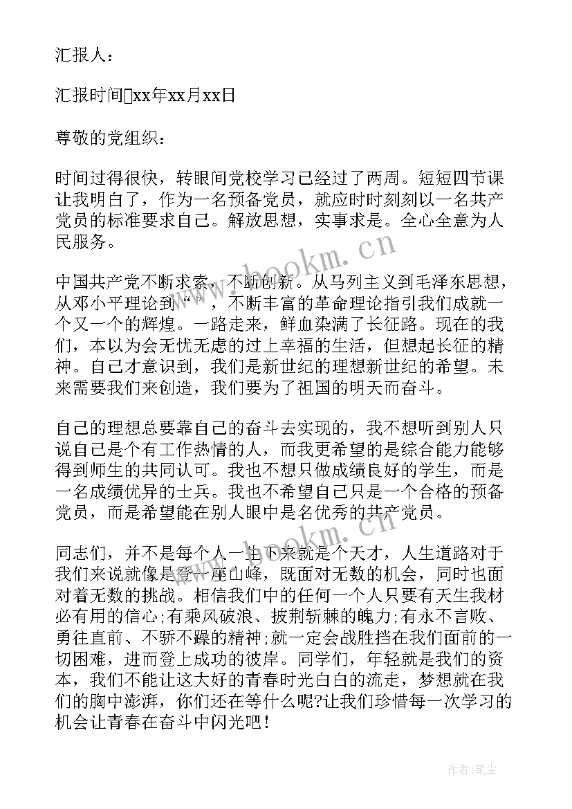 最新部队党员个人思想汇报 月部队党员思想汇报部队军人党员个人思想汇报(实用5篇)