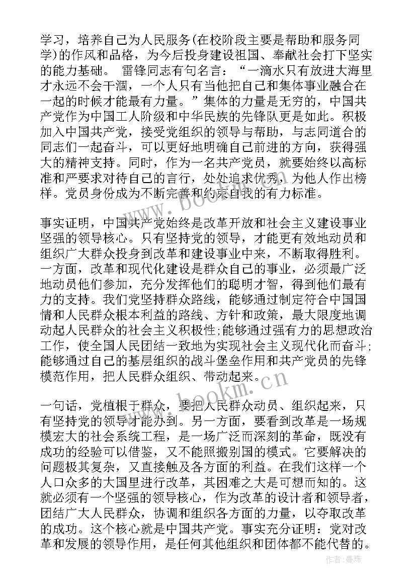 最新六月党员思想汇报(汇总9篇)