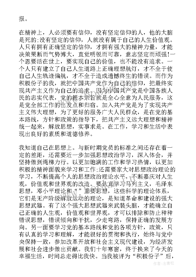 2023年入党思想汇报时政要求(精选7篇)