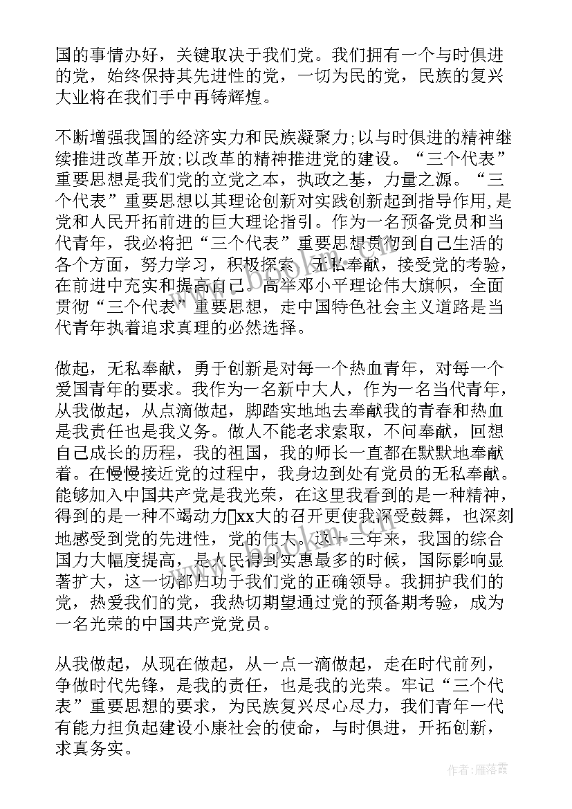 最新财务党员工作总结和思想汇报(模板5篇)