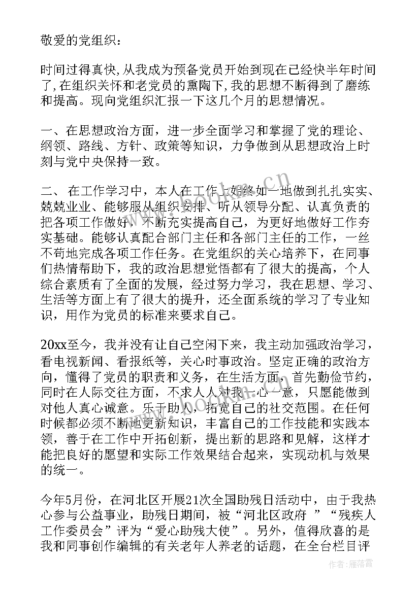 最新财务党员工作总结和思想汇报(模板5篇)