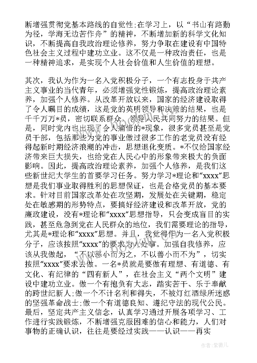 最新大学生七月思想汇报(大全10篇)