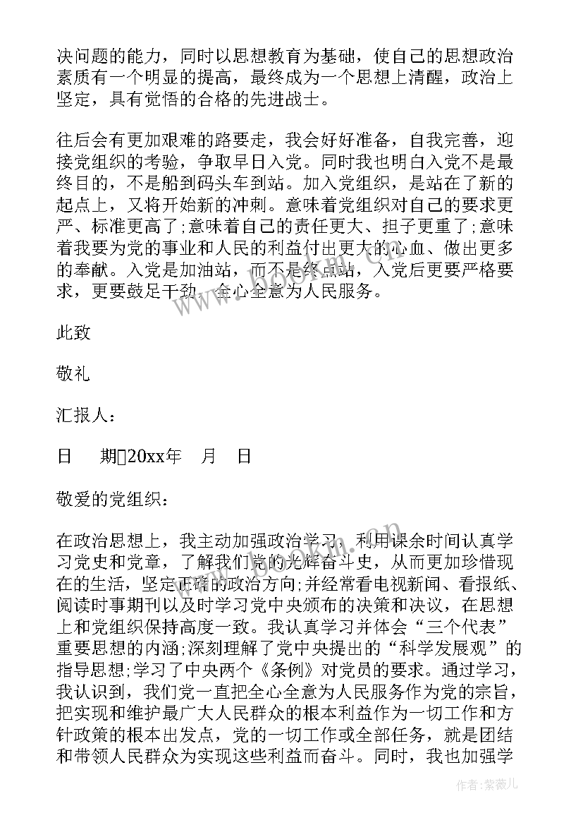 最新大学生七月思想汇报(大全10篇)