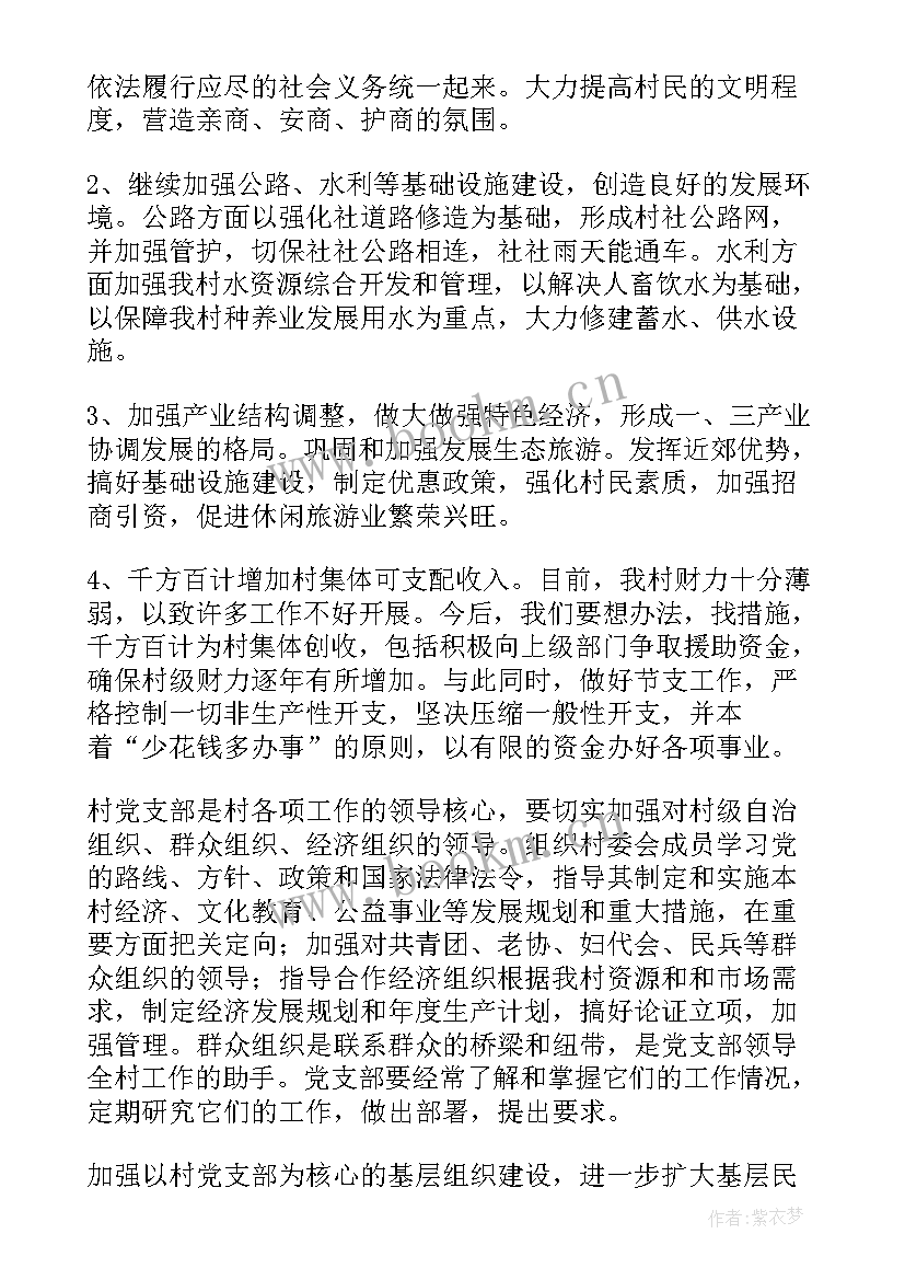 2023年村干部毛遂自荐 村支书竞选演讲稿(精选5篇)