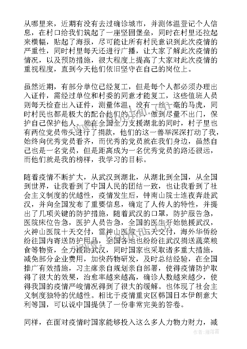 最新科室思想建设 党员思想汇报党员思想汇报(大全6篇)