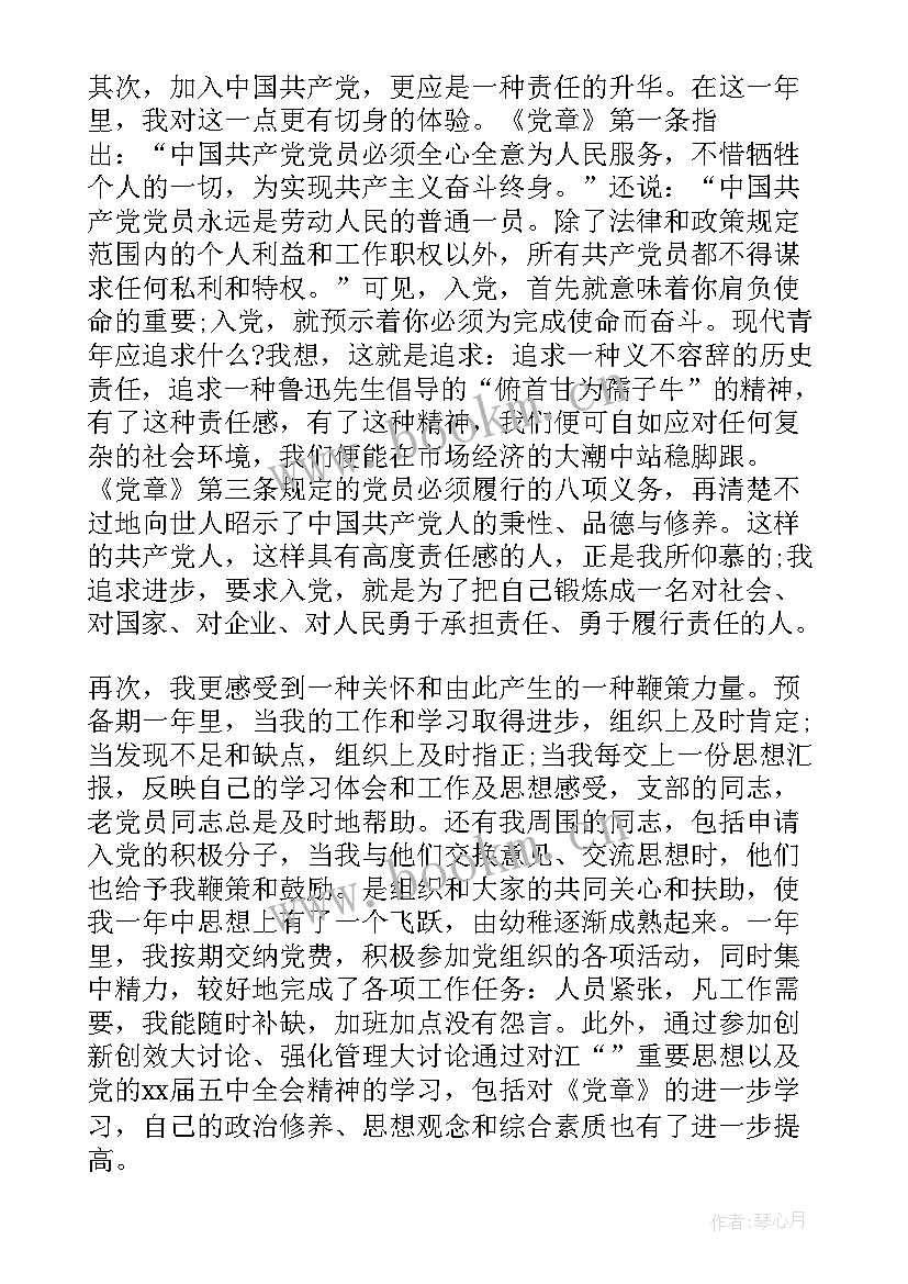 煤矿党员思想汇报版 正式党员思想汇报(通用5篇)