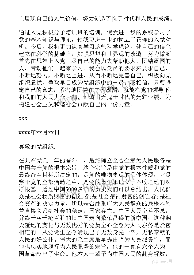 煤矿党员思想汇报版 正式党员思想汇报(通用5篇)