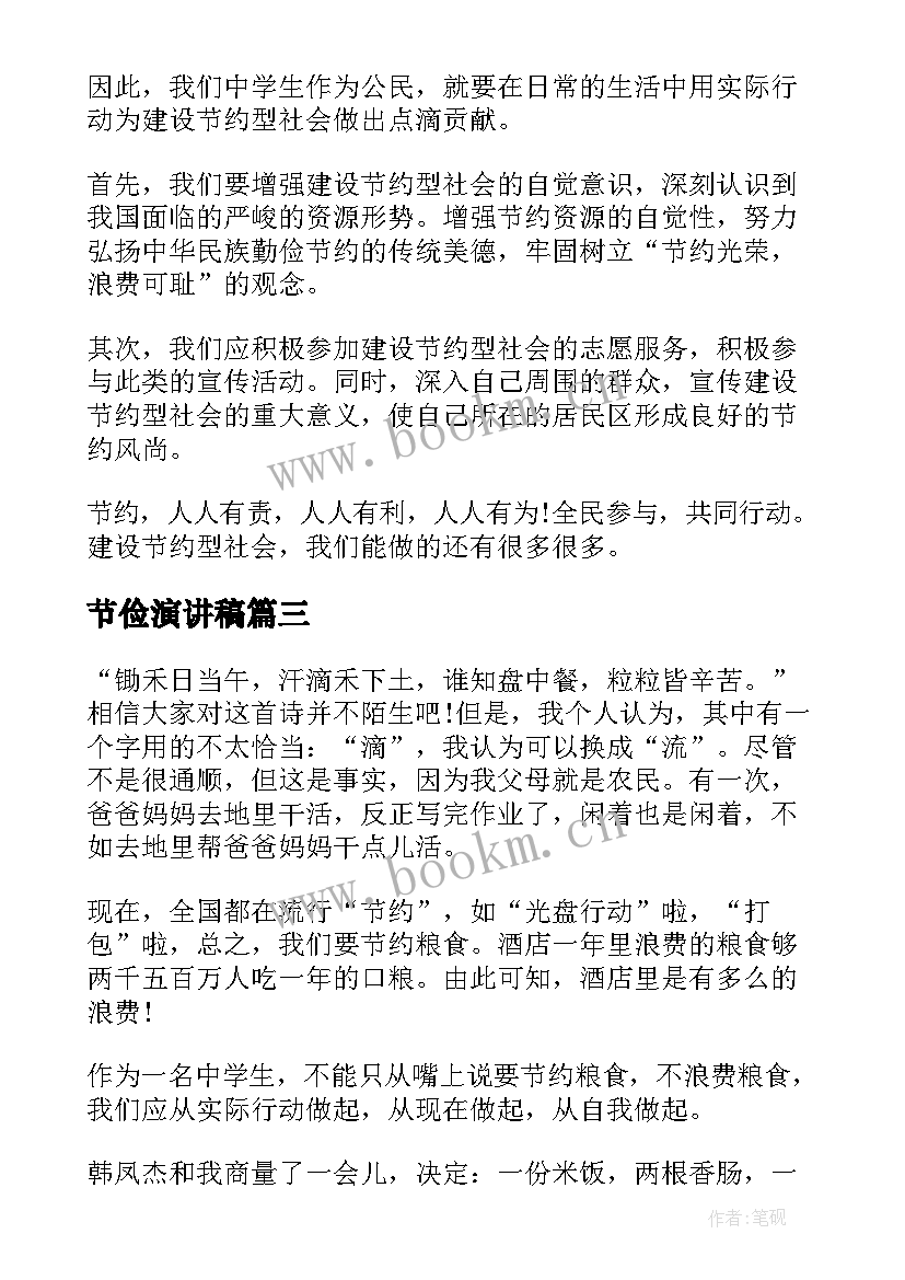 2023年节俭演讲稿 节俭的演讲稿(优秀8篇)