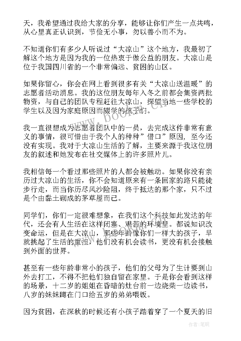 2023年节俭演讲稿 节俭的演讲稿(优秀8篇)