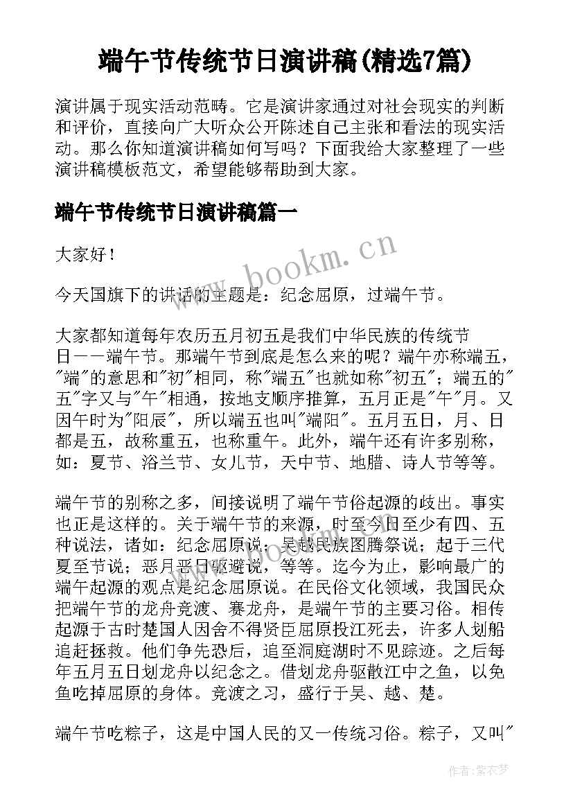 端午节传统节日演讲稿(精选7篇)