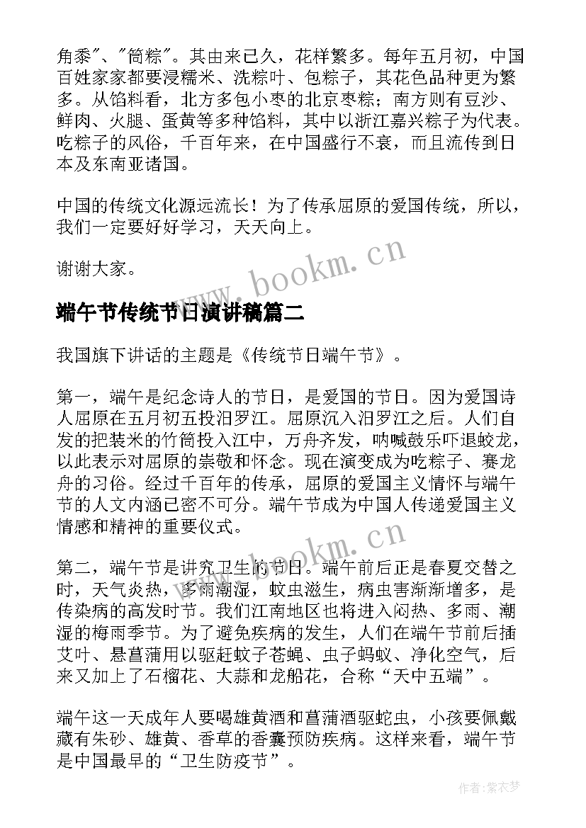 端午节传统节日演讲稿(精选7篇)