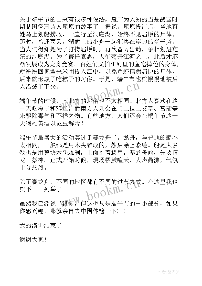 端午节传统节日演讲稿(精选7篇)