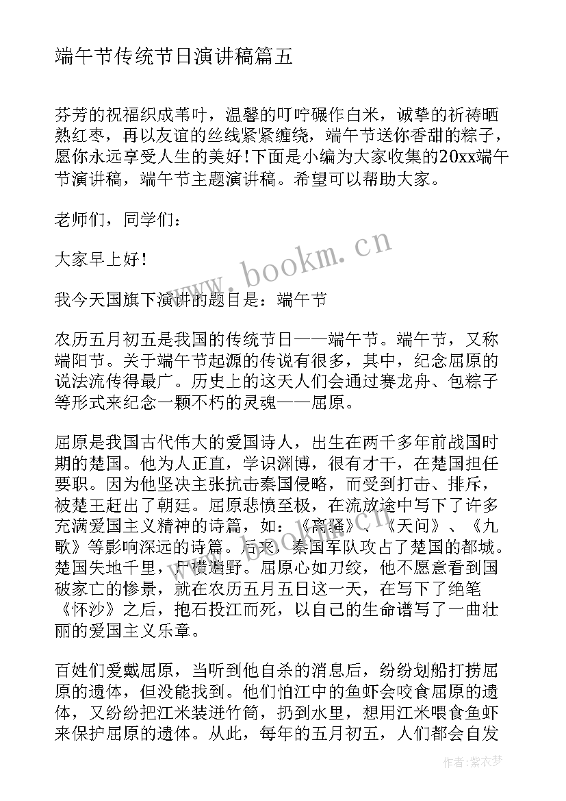 端午节传统节日演讲稿(精选7篇)