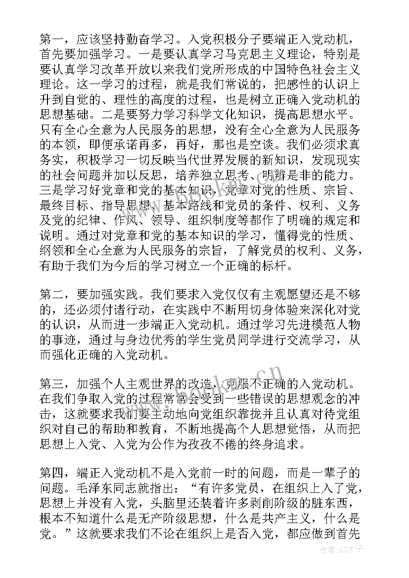 大学生思想汇报(优秀8篇)