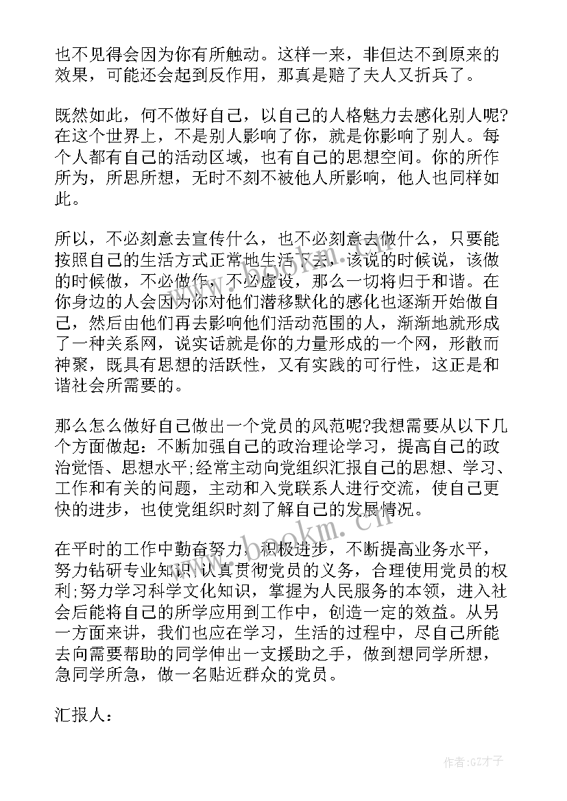 大学生思想汇报(优秀8篇)