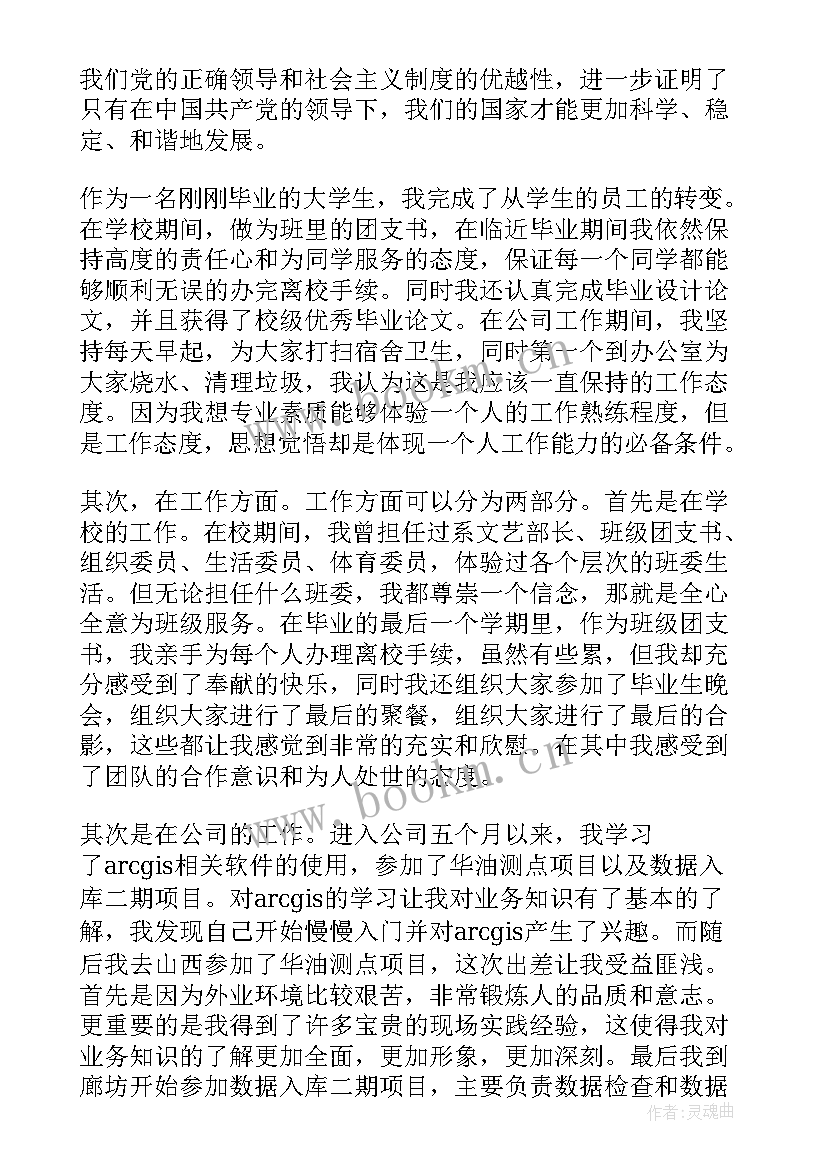 最新预备党员党课思想汇报(优秀9篇)