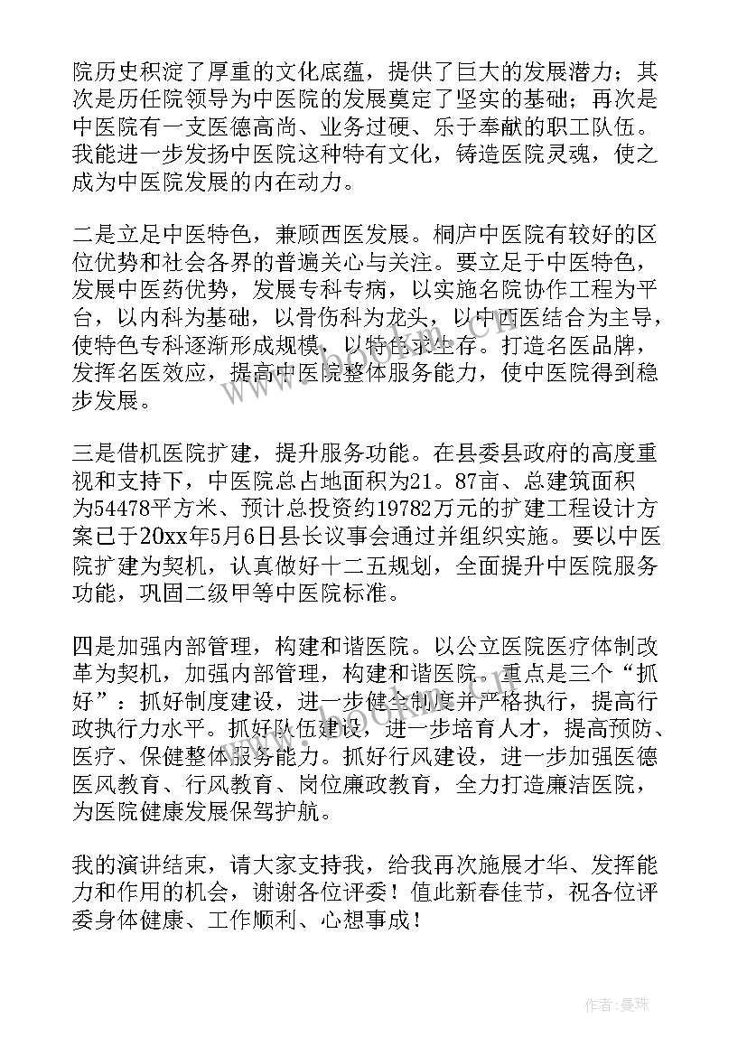 2023年医技科科长竞聘演讲 医院竞聘演讲稿(汇总10篇)