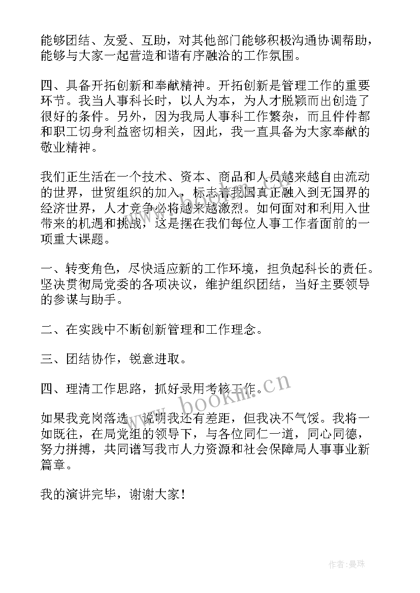 2023年医技科科长竞聘演讲 医院竞聘演讲稿(汇总10篇)