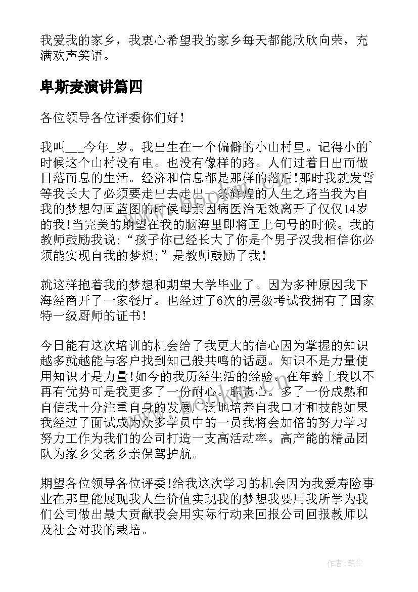 卑斯麦演讲 自我介绍演讲稿(实用5篇)