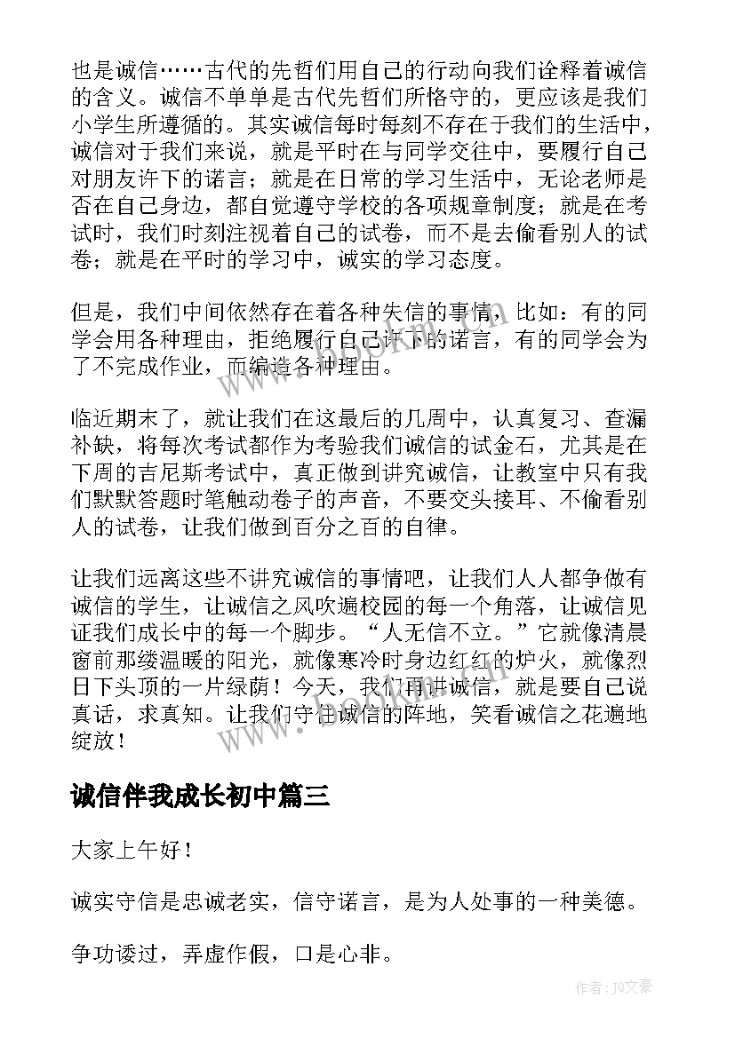 最新诚信伴我成长初中 初中书香伴我成长演讲稿(实用10篇)