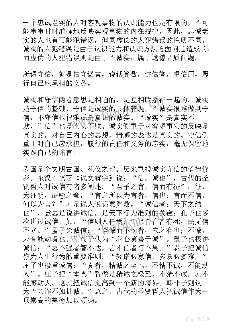 最新诚信伴我成长初中 初中书香伴我成长演讲稿(实用10篇)