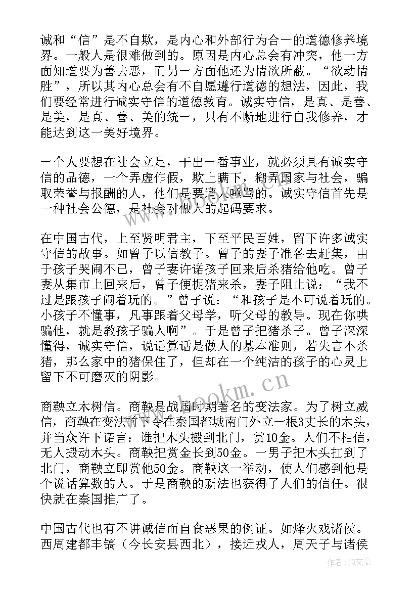 最新诚信伴我成长初中 初中书香伴我成长演讲稿(实用10篇)