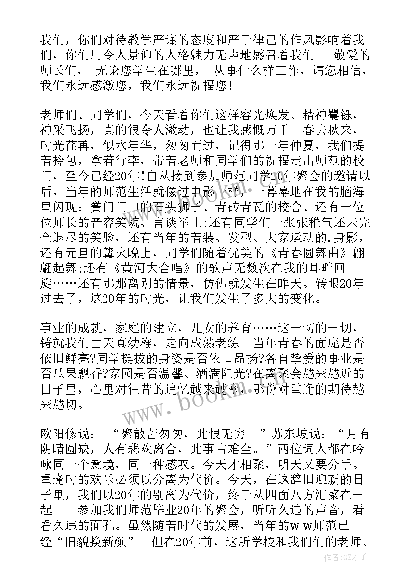 最新爱同学演讲稿三年级(实用7篇)