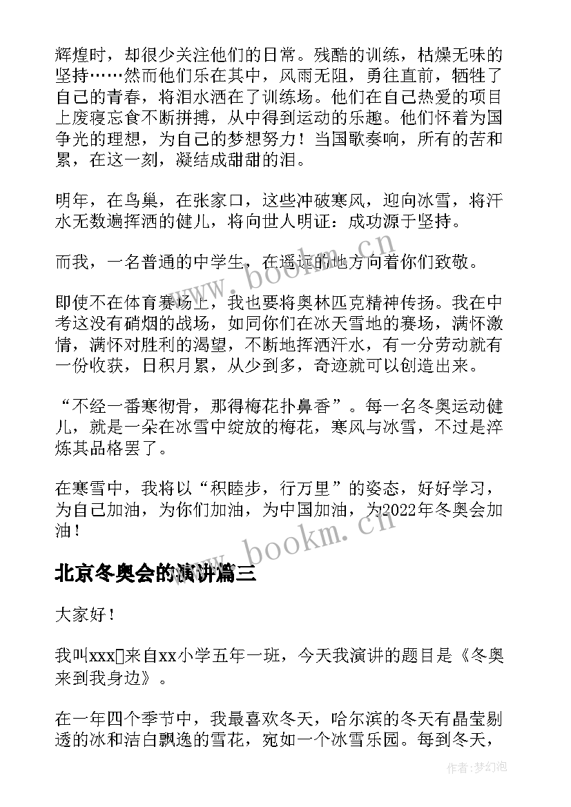 2023年北京冬奥会的演讲 小学生北京冬奥会演讲稿(精选5篇)