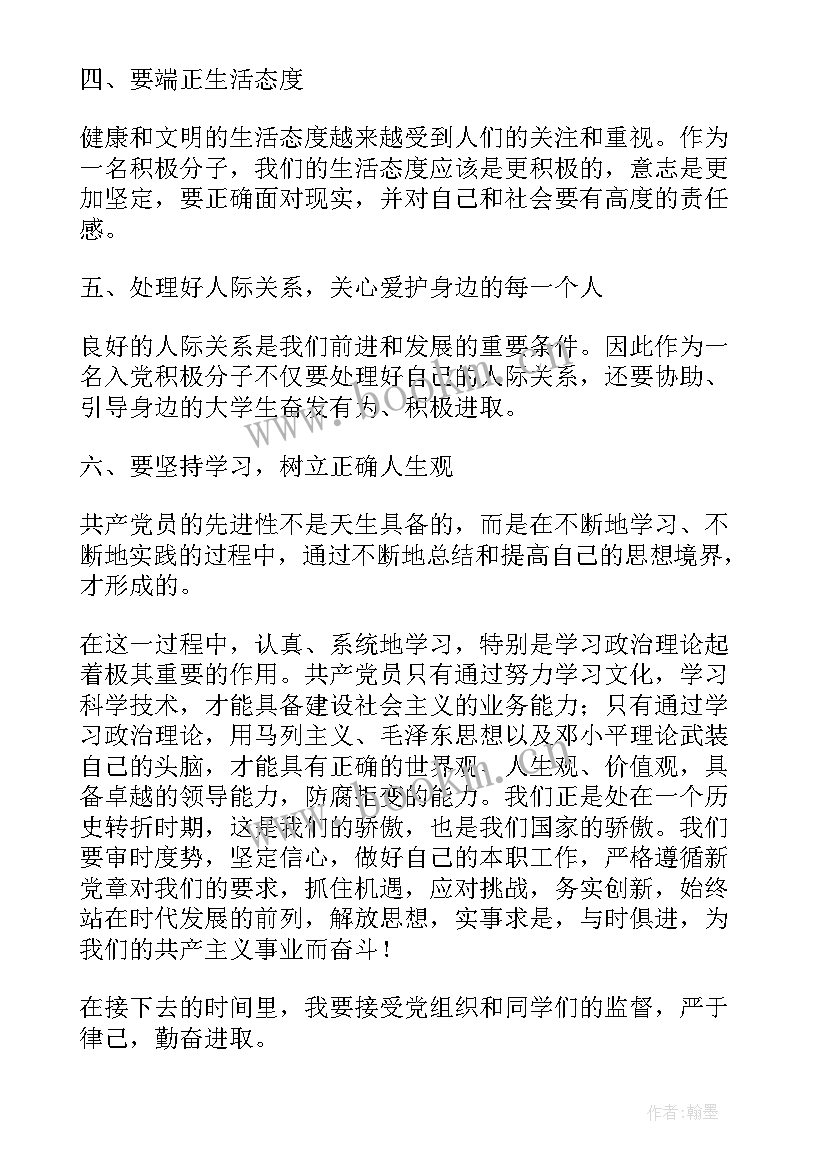 2023年纪检人的入党前思想汇报 公务员入党思想汇报(通用5篇)