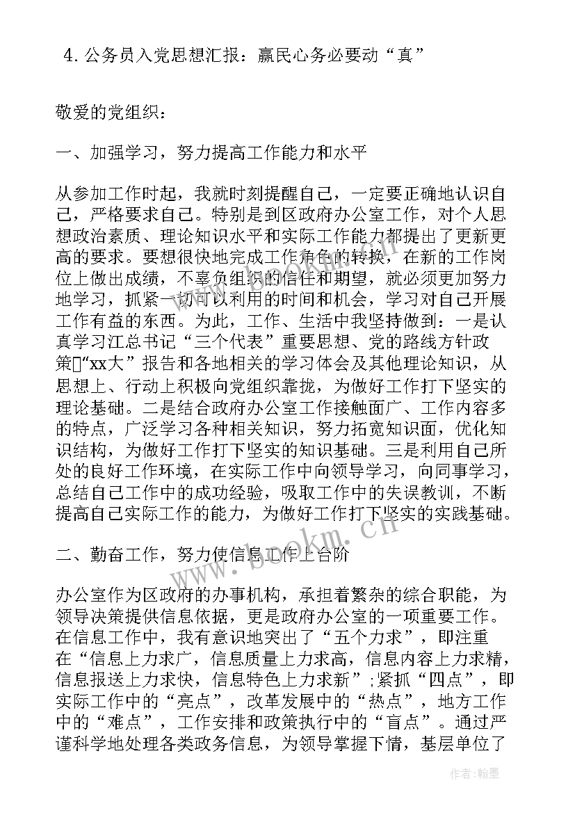 2023年纪检人的入党前思想汇报 公务员入党思想汇报(通用5篇)