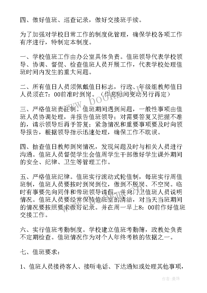 最新 领导带班月度工作计划(通用6篇)