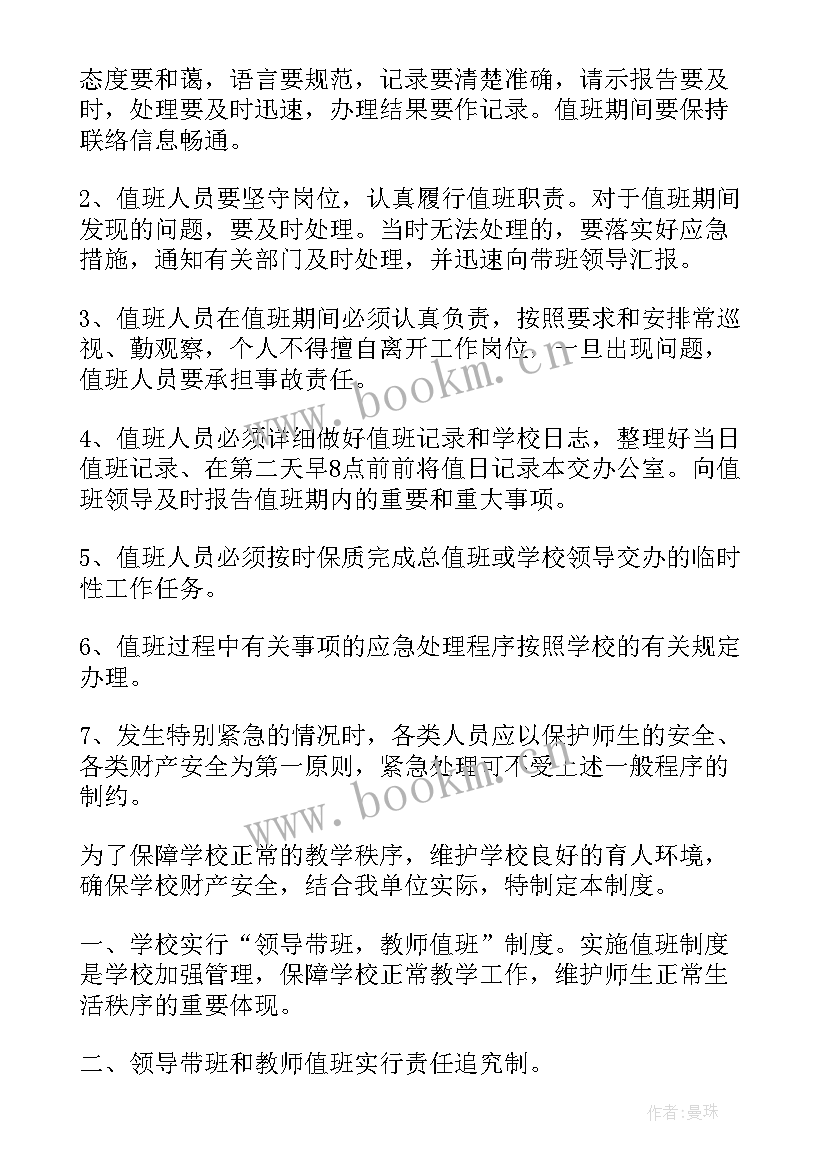 最新 领导带班月度工作计划(通用6篇)