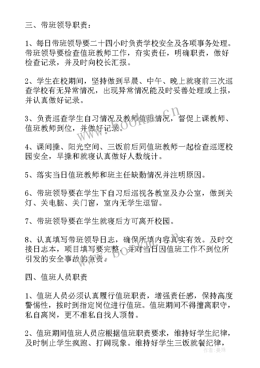 最新 领导带班月度工作计划(通用6篇)