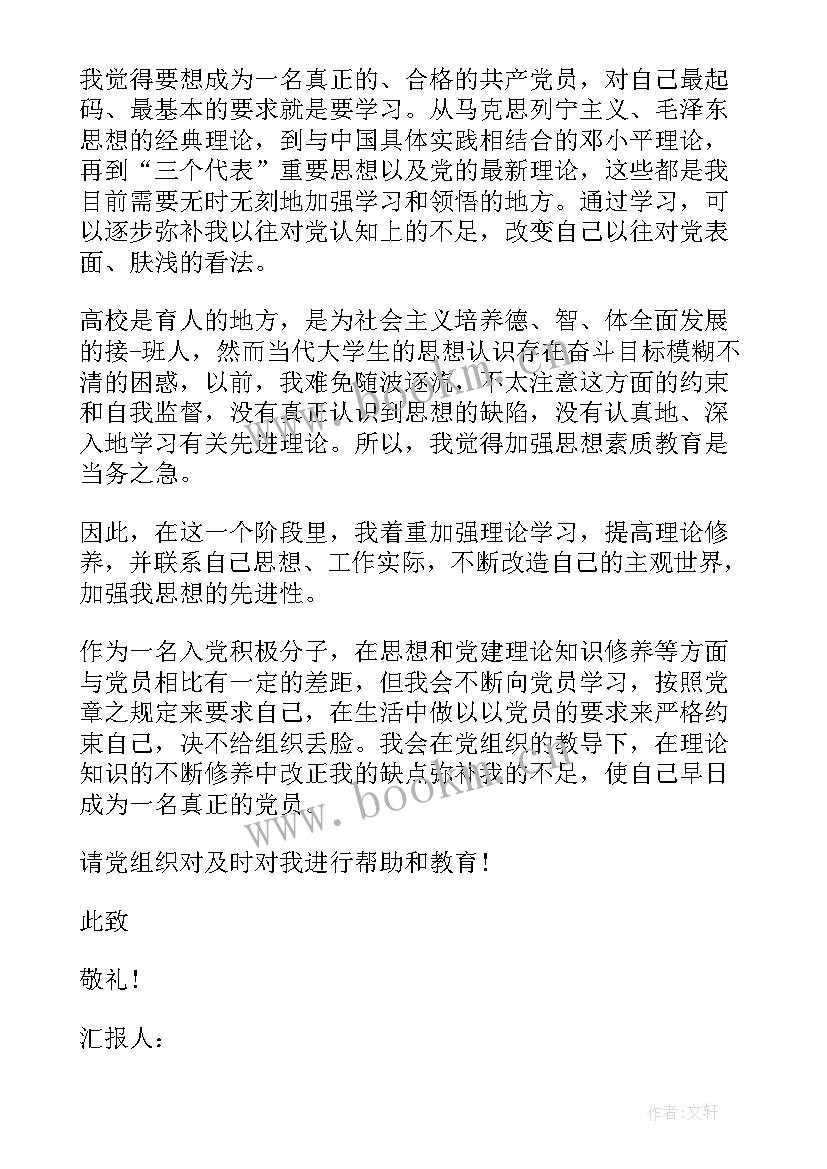 2023年铁路接触网工入党思想汇报(实用5篇)