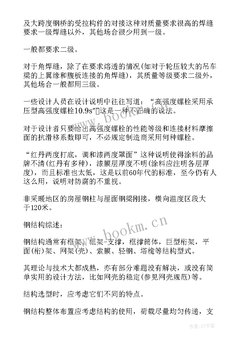 最新演讲稿的结构设计技巧包括(模板6篇)