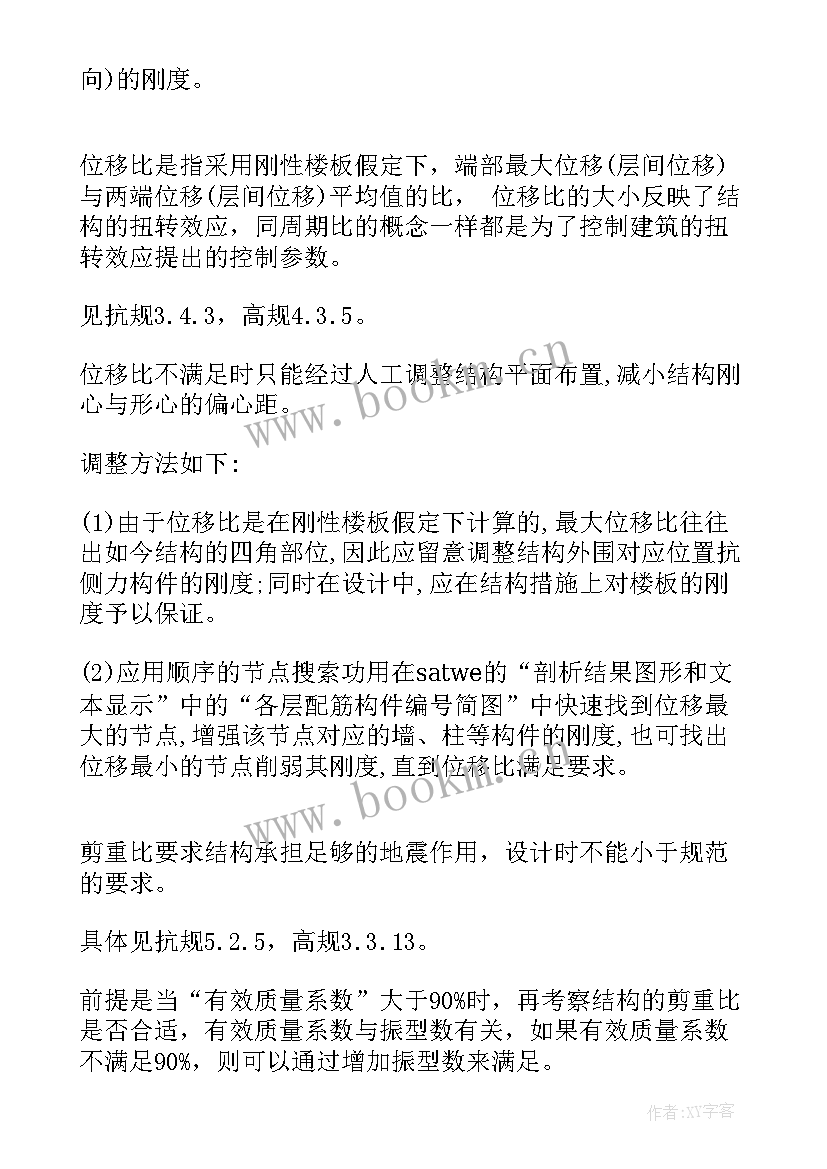 最新演讲稿的结构设计技巧包括(模板6篇)